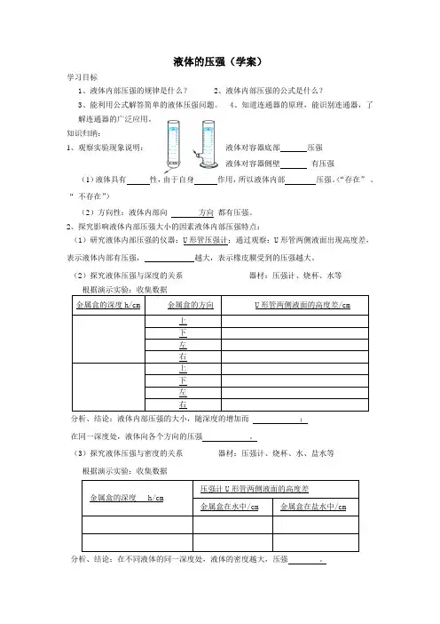 液体的压强(学案)