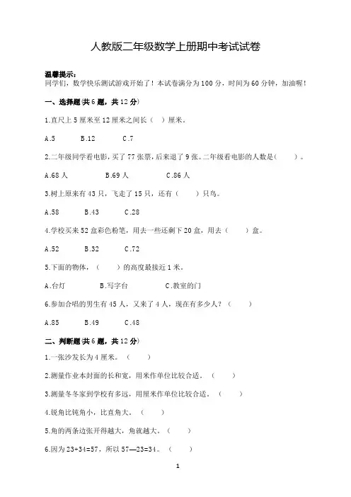 人教版二年级数学上册期中考试试卷(含答案)
