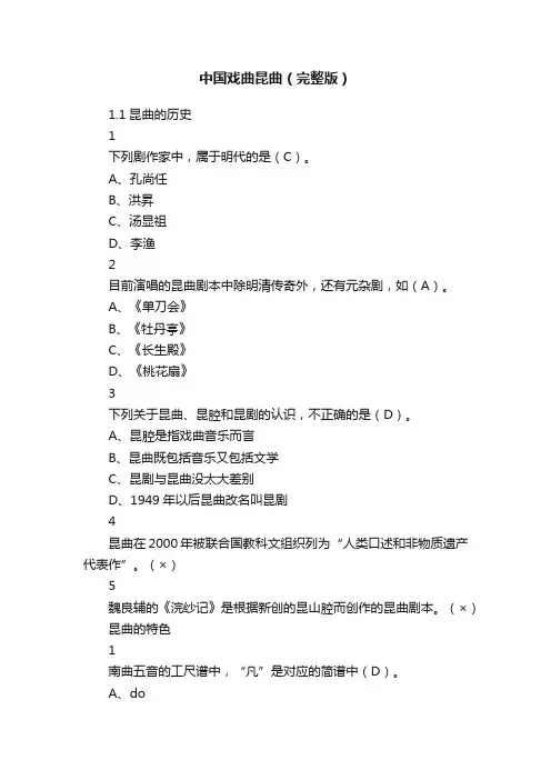中国戏曲昆曲（完整版）