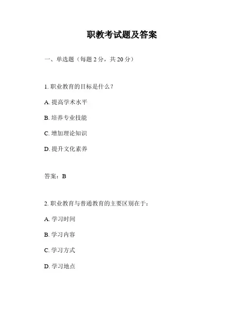 职教考试题及答案