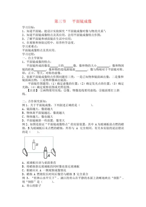 4 3 平面镜成像 学案 人教版物理八年级上学期 
