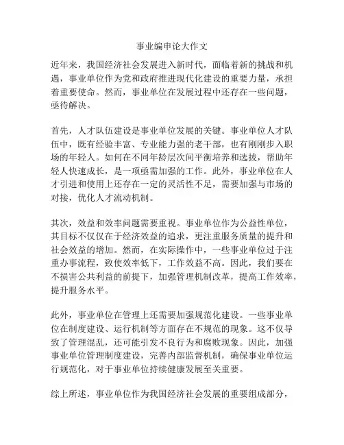 事业编申论大作文