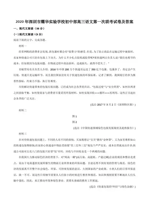 2020年深圳市耀华实验学校初中部高三语文第一次联考试卷及答案
