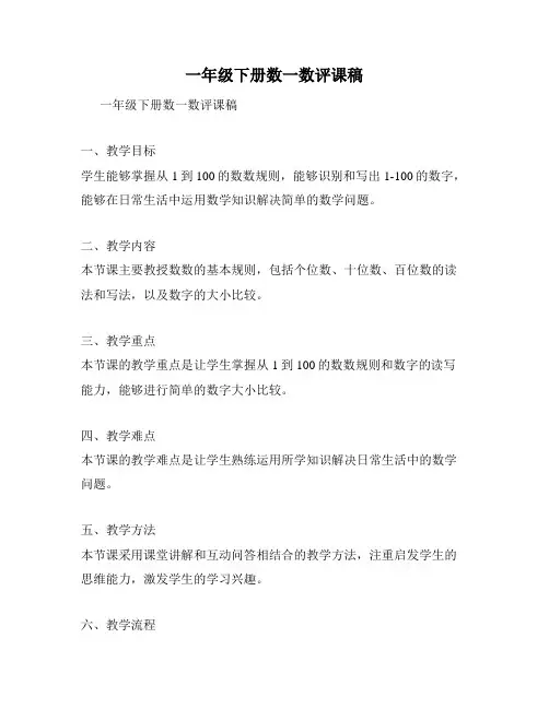 一年级下册数一数评课稿