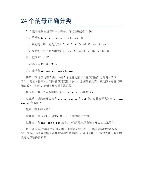 24个韵母正确分类