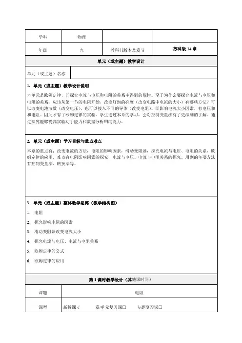 九年级物理14章教学设计-精品教案