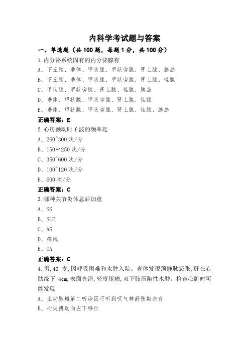 内科学考试题与答案