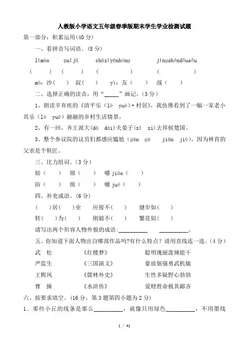 周良小学语文五年级下册期末练习题三