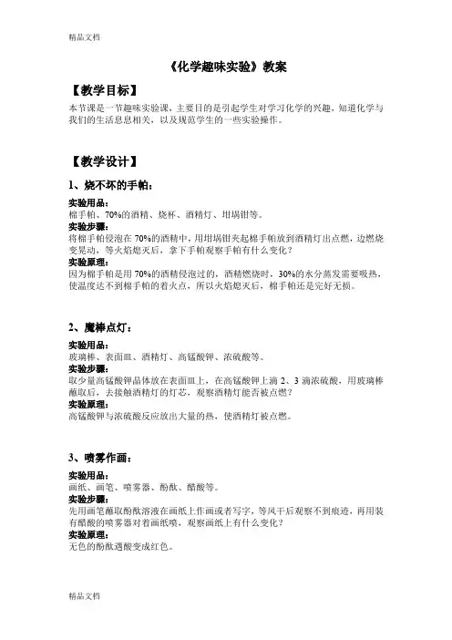 最新《化学趣味实验》教案