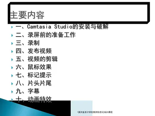 录屏软件CamtasiaStudio使用教程