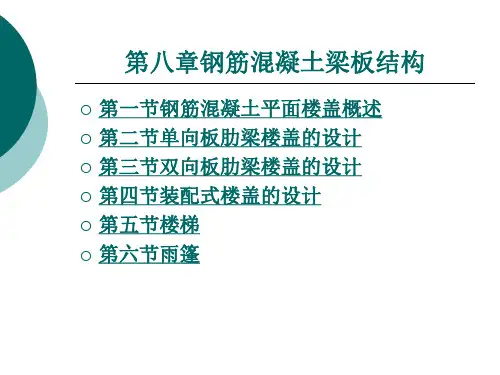 第八章  结构力学