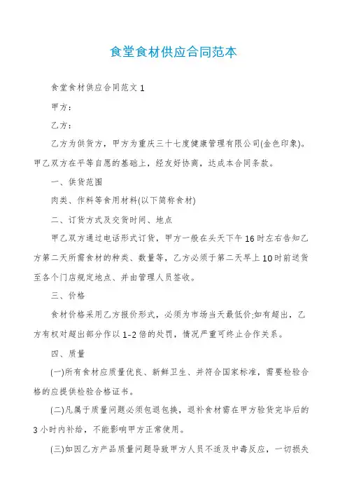 食堂食材供应合同范本