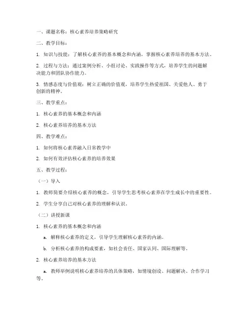 核心素养电子教案模板范文