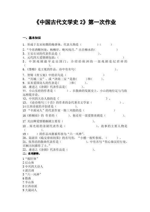 中国古代文学史2第一次作业