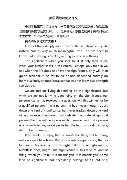 英语四级议论文作文