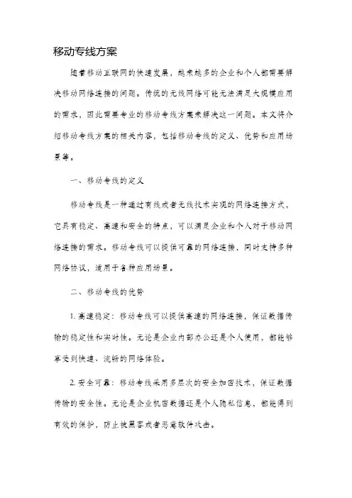 移动专线方案
