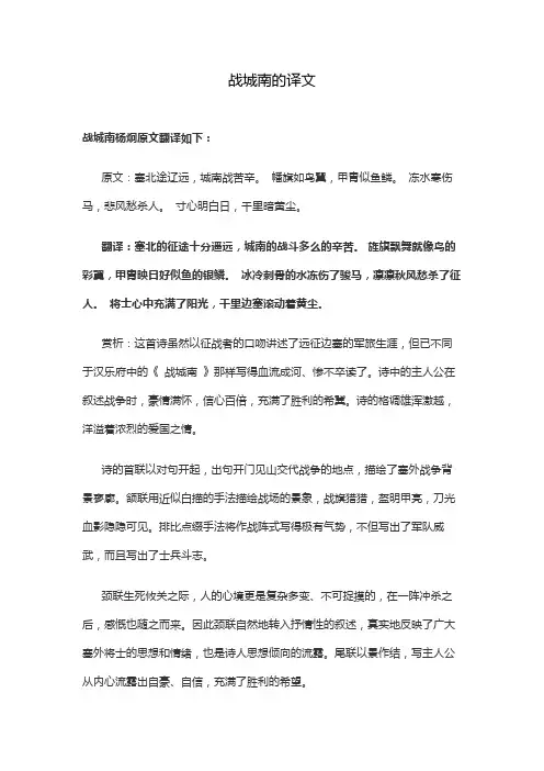 战城南的译文