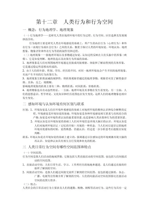 人类行为和行为空间