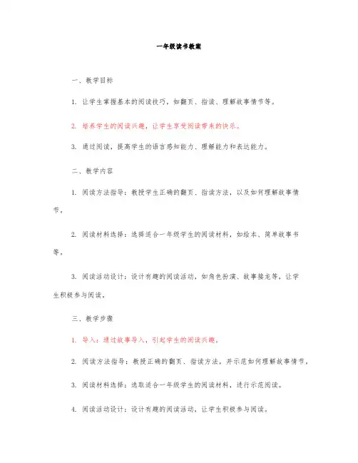 一年级读书教案