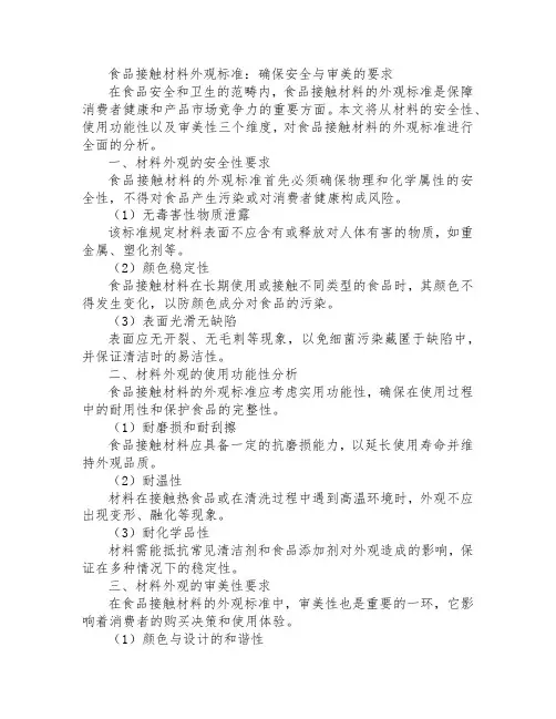 食品接触材料外观标准