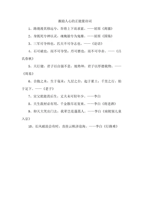 激励人心的正能量诗词