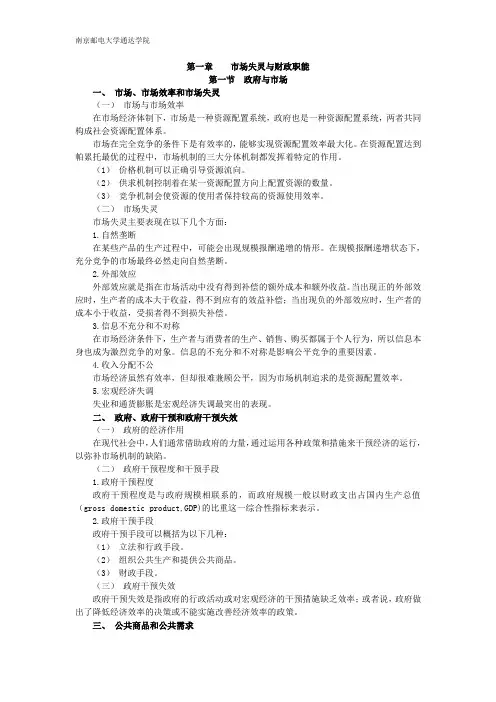 No.1 市场失灵与财政职能