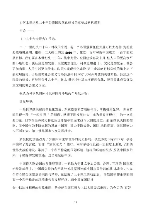 为何本世纪头二十年是我国现代化建设的重要战略机遇期