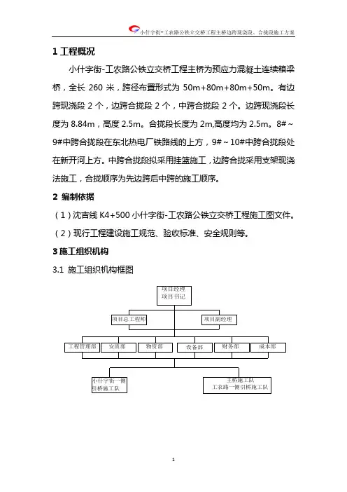 合拢段施工方案