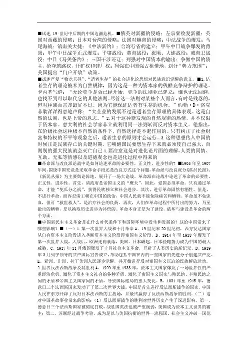 福大至诚 中国近现代史纲要 期末资料2