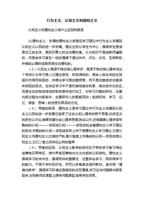 行为主义、认知主义和建构主义