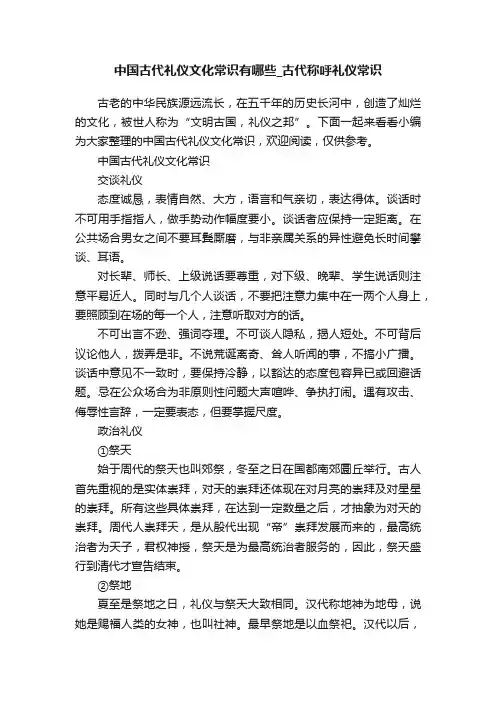 中国古代礼仪文化常识有哪些_古代称呼礼仪常识