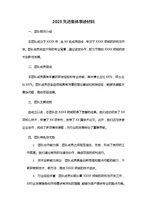 2023先进集体事迹材料