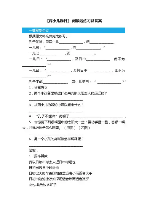 《两小儿辩日》阅读题练习及答案