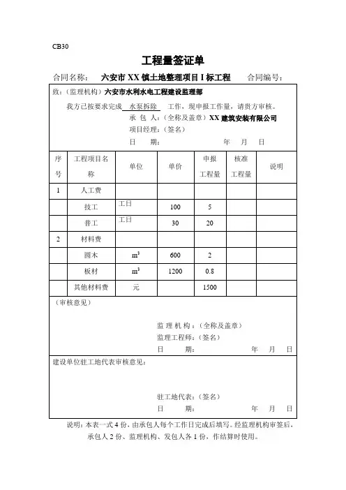 计日工工程量签证单