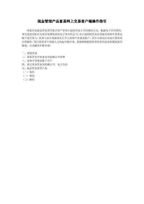 现金管理产品富易网上交易客户端操作指引