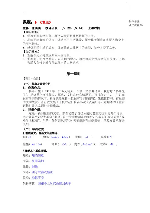 9《老王》导学案 有答案