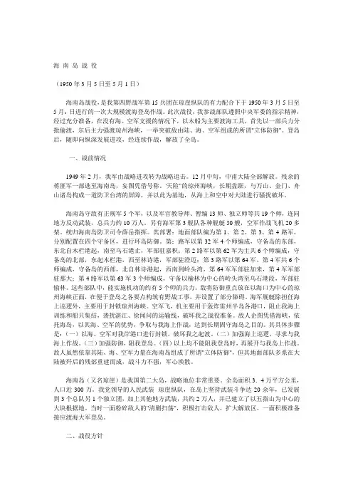 海 南 岛 战 役