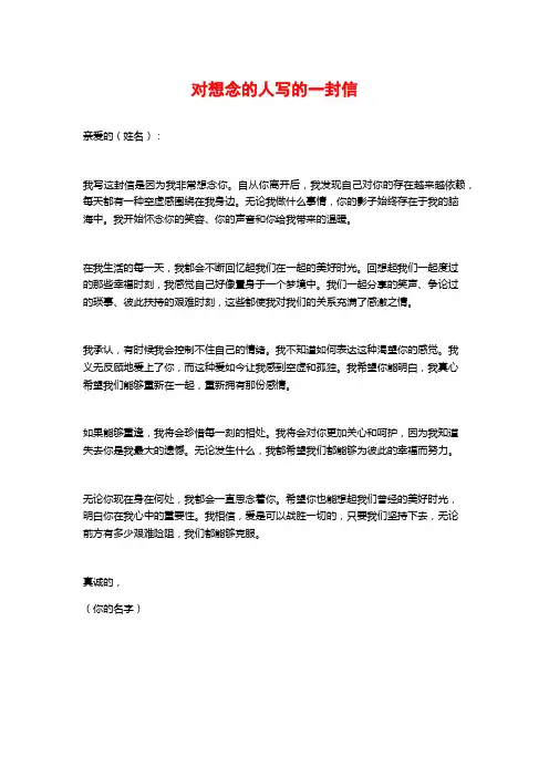 对想念的人写的一封信