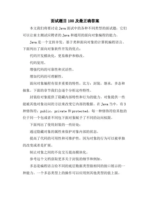 面试题目100及最佳答案