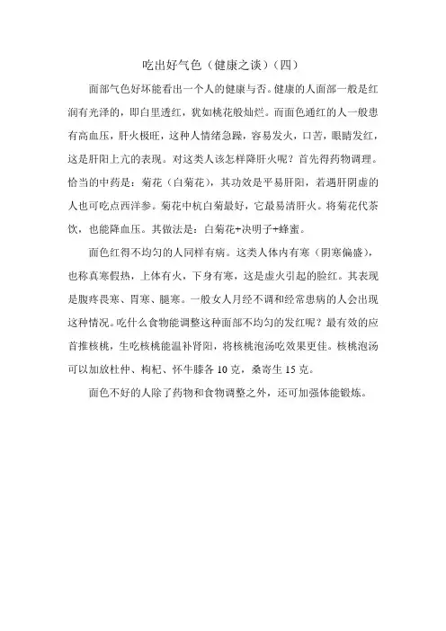 吃出好气色(健康之谈)(四)