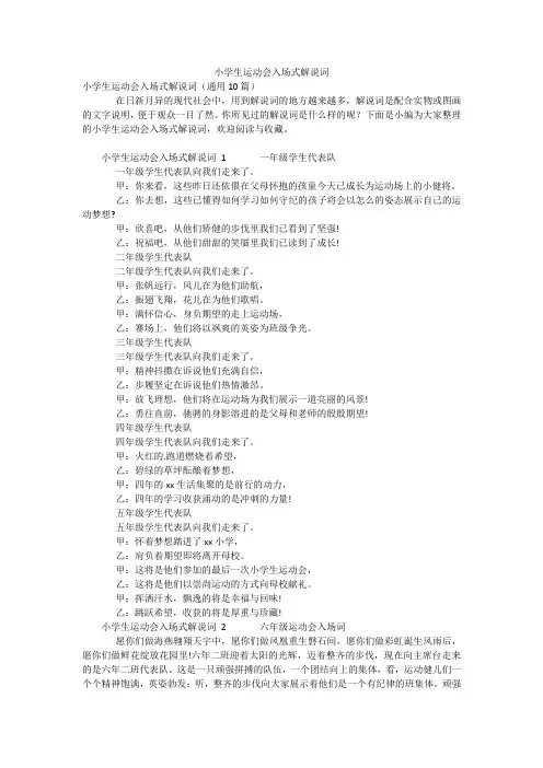 小学生运动会入场式解说词_1