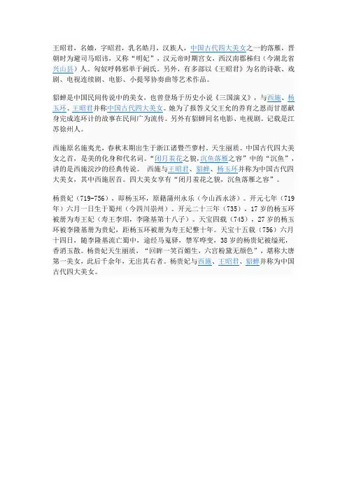 古代四大美女简介