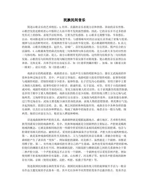 民族民间音乐