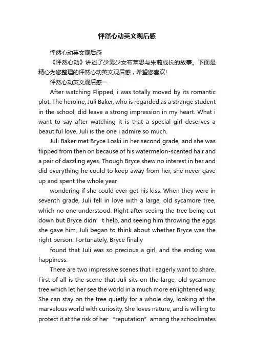 怦然心动英文观后感