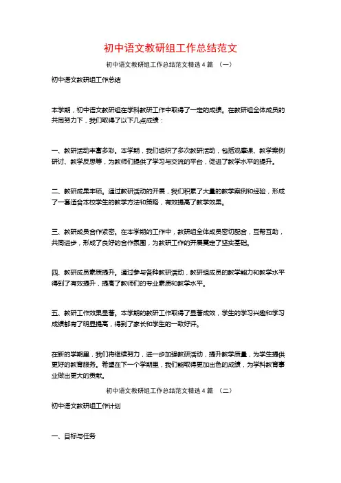 初中语文教研组工作总结范文4篇