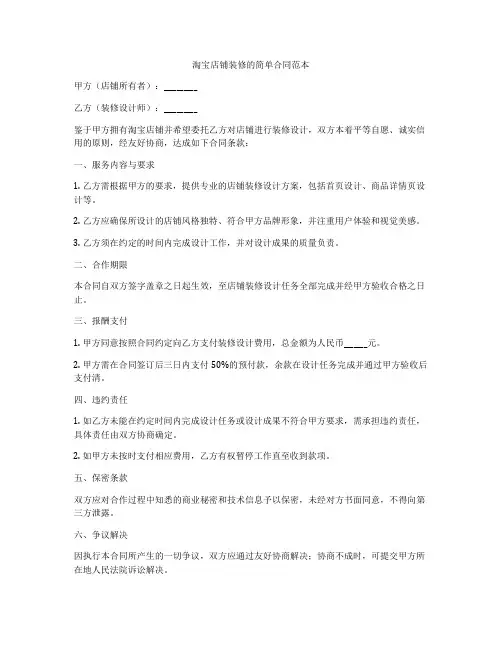 淘宝店铺装修的简单合同范本