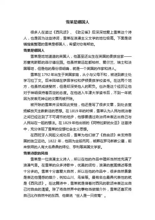 雪莱是哪国人