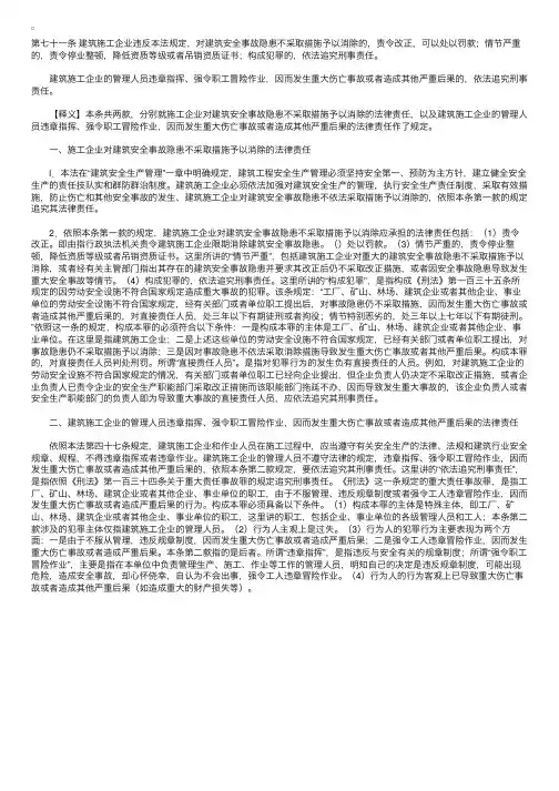中华人民共和国建筑法释义：第七十一条