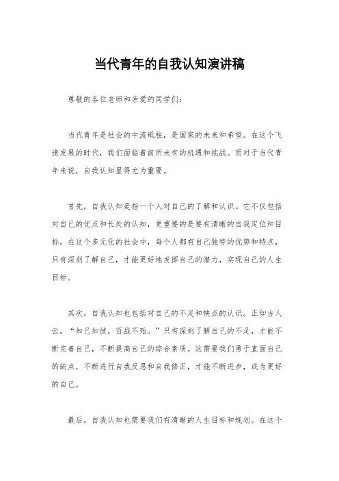 当代青年的自我认知演讲稿