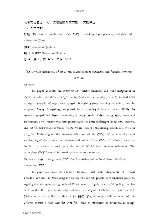 人民币国际化外文文献及文献综述